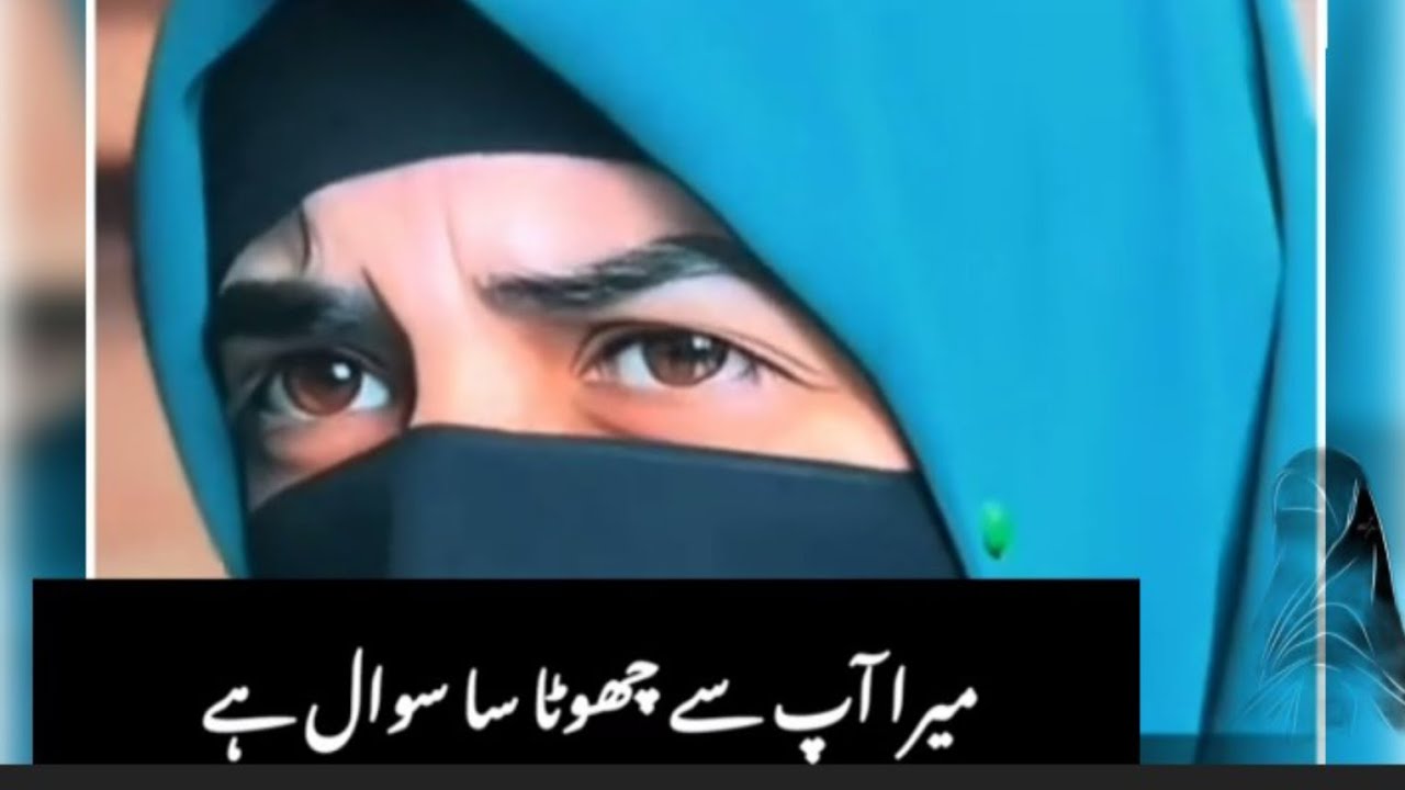Jb aik lrki ka hejaab khencha gya حضرت محمد مصطفی صلی اللہ علیہ وآلہ وسلم کے زمانے میں #video 