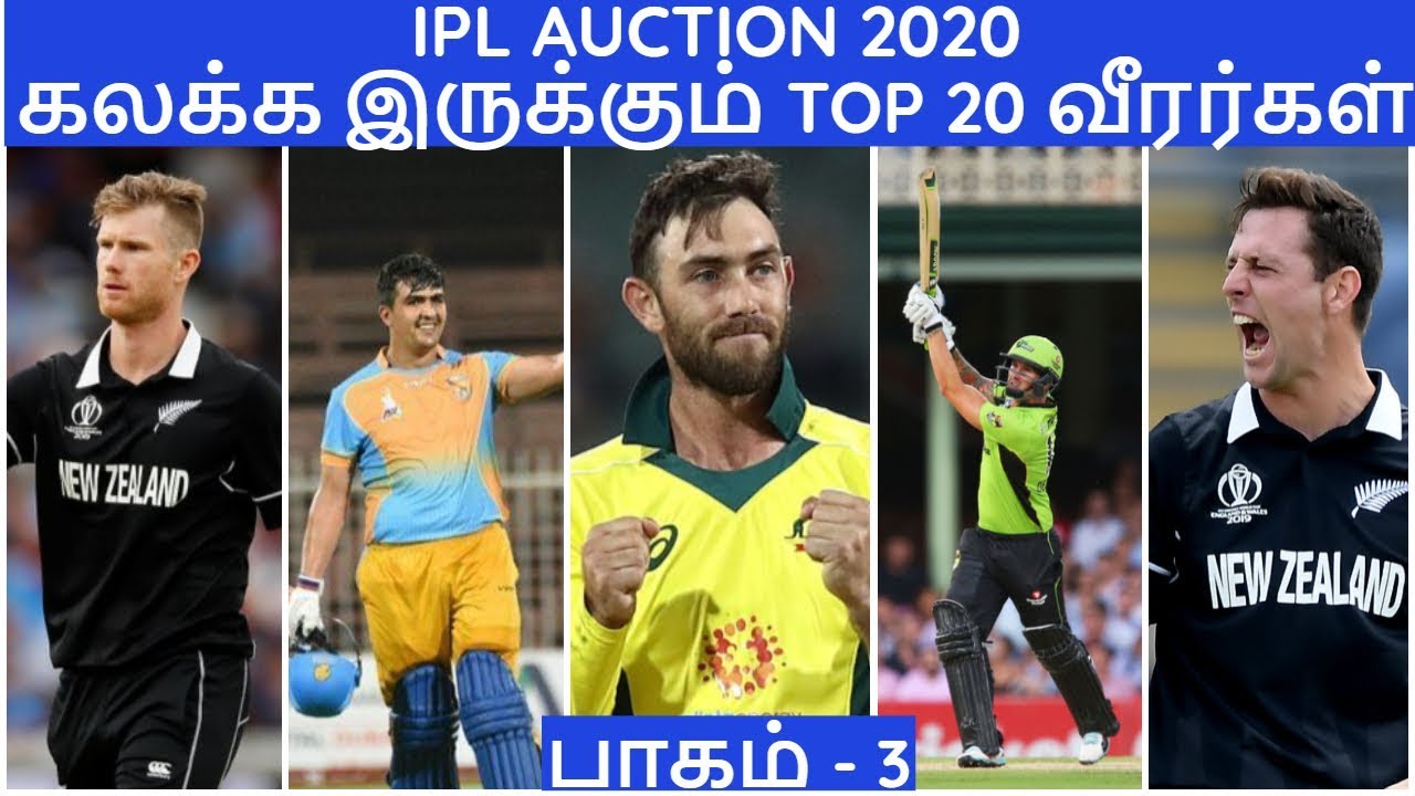 IPL 2020| IPL AUCTION| PLAYERS TO WATCH OUT FOR #3|CSK,MI,RCB,KKR,SRH,RR,KXIP,DC NEWS|IPL NEWS TAMIL