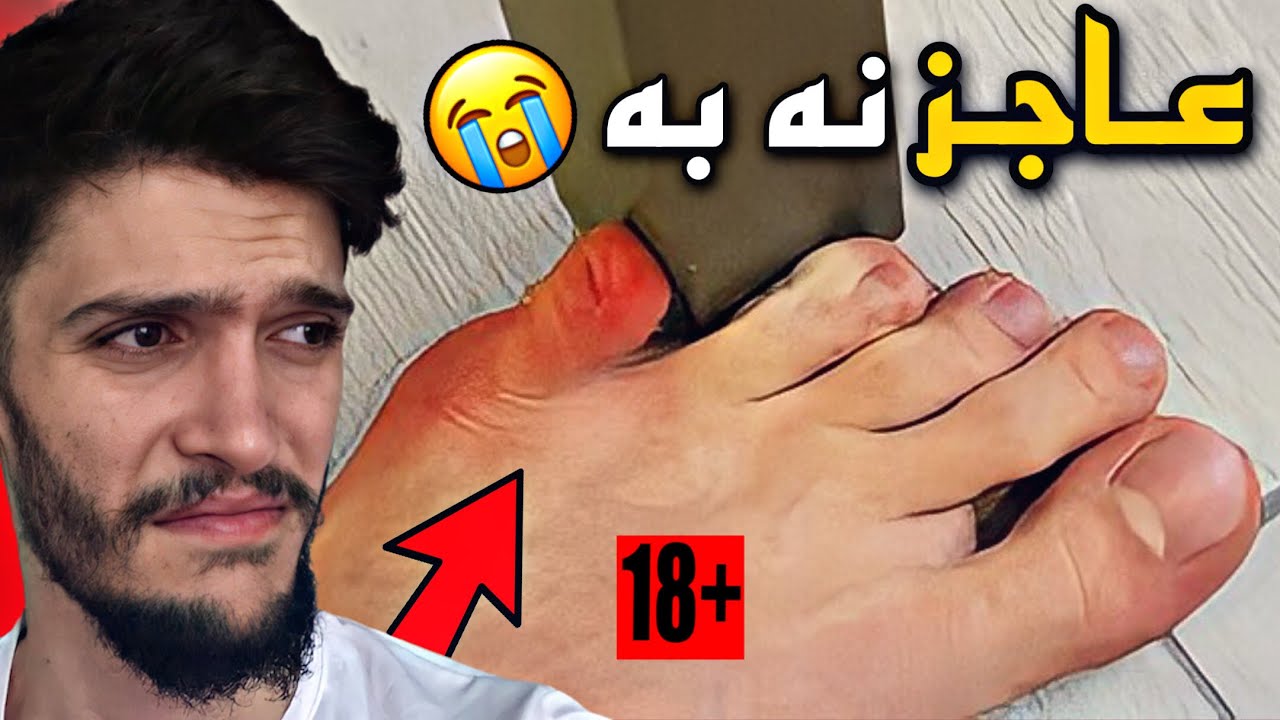 نه خوشترين موقف - عاجز نه به😭