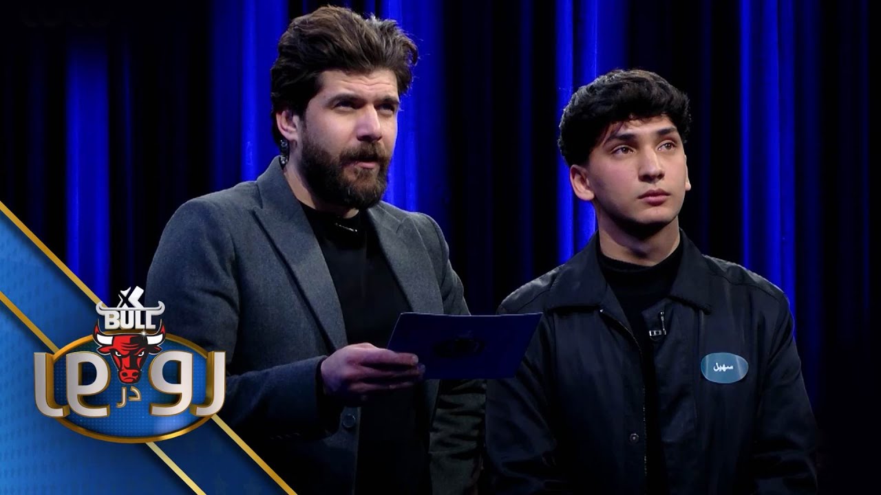 XBull RodarRo(Family Feud) Mohseleen Vs Wafayi | اکسبول رودررو محصلین درمقابل وفایی