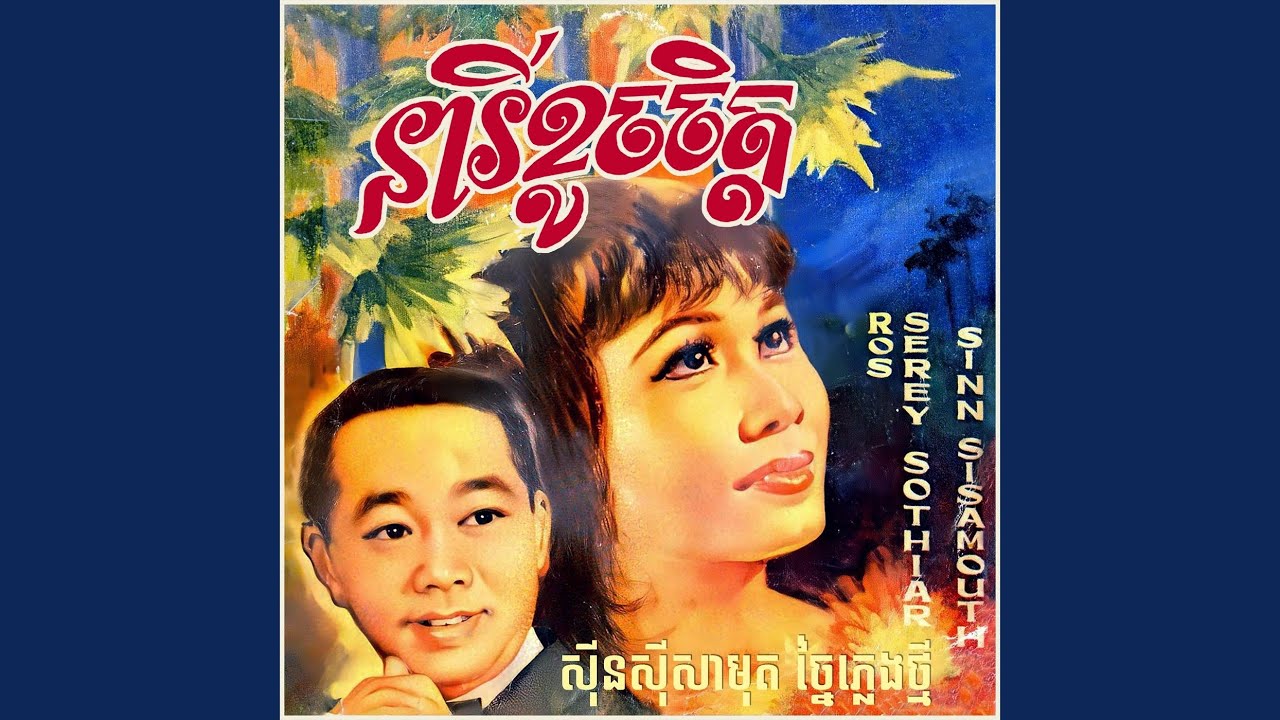 ចំរៀងយុជន