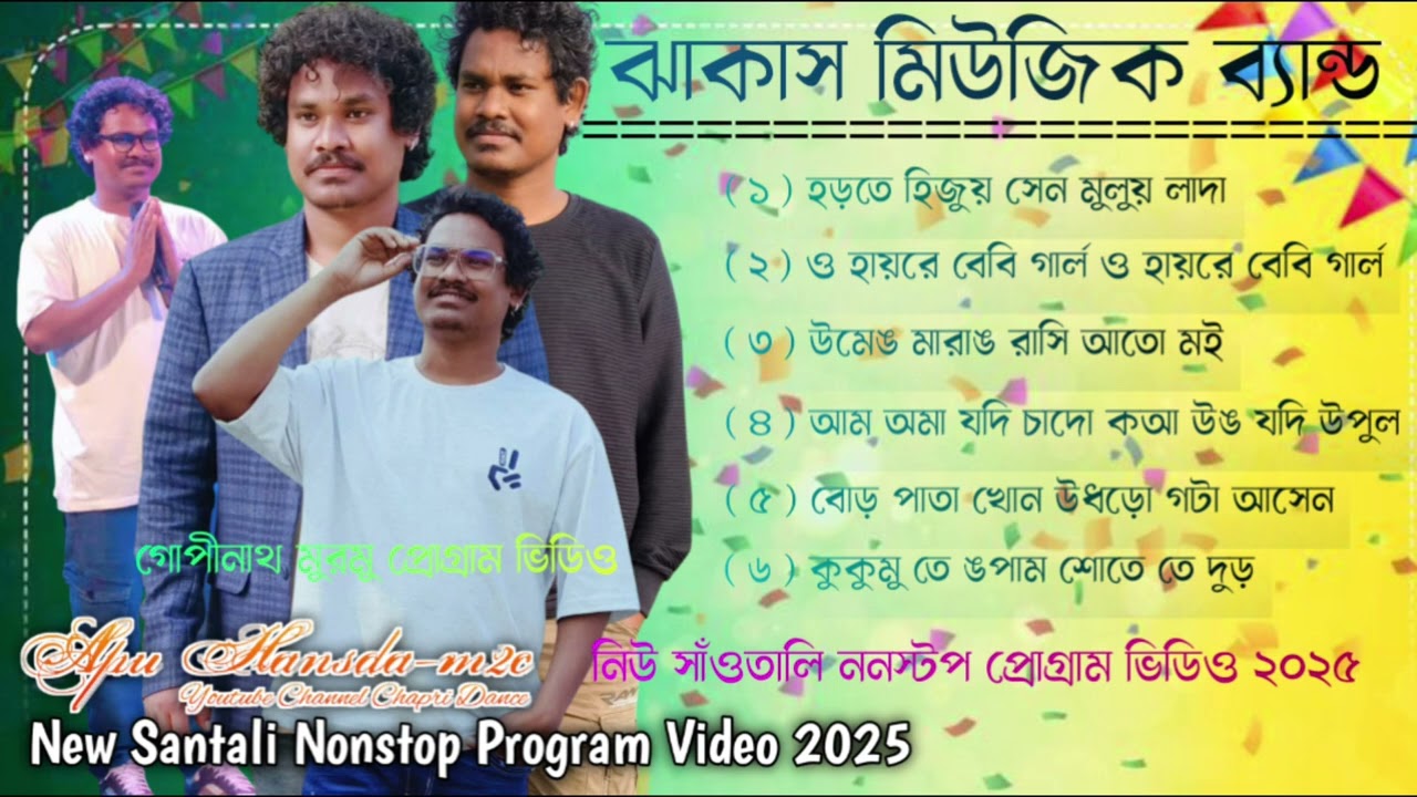 gopinath murmu stage program || Santali Non Stop Song || Santali Jhakas Music Band ||