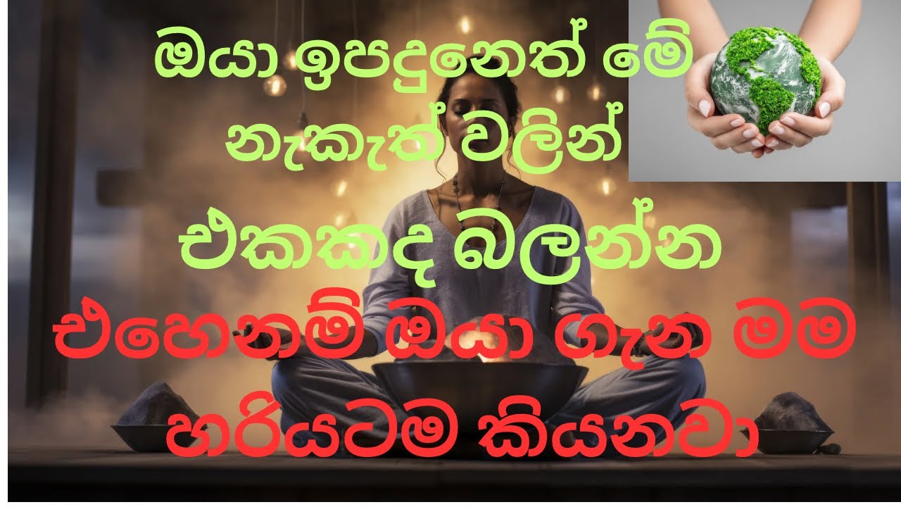 Discription of birth auspicious signs ජන්ම නැකැත් විස්තර කිරීම