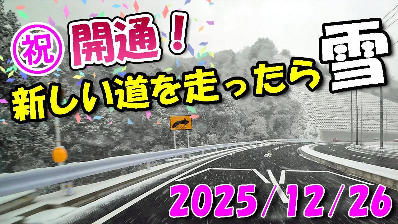まさかの雪！西風新都環状線【 今日の広島 】 2025/12/26 (金)