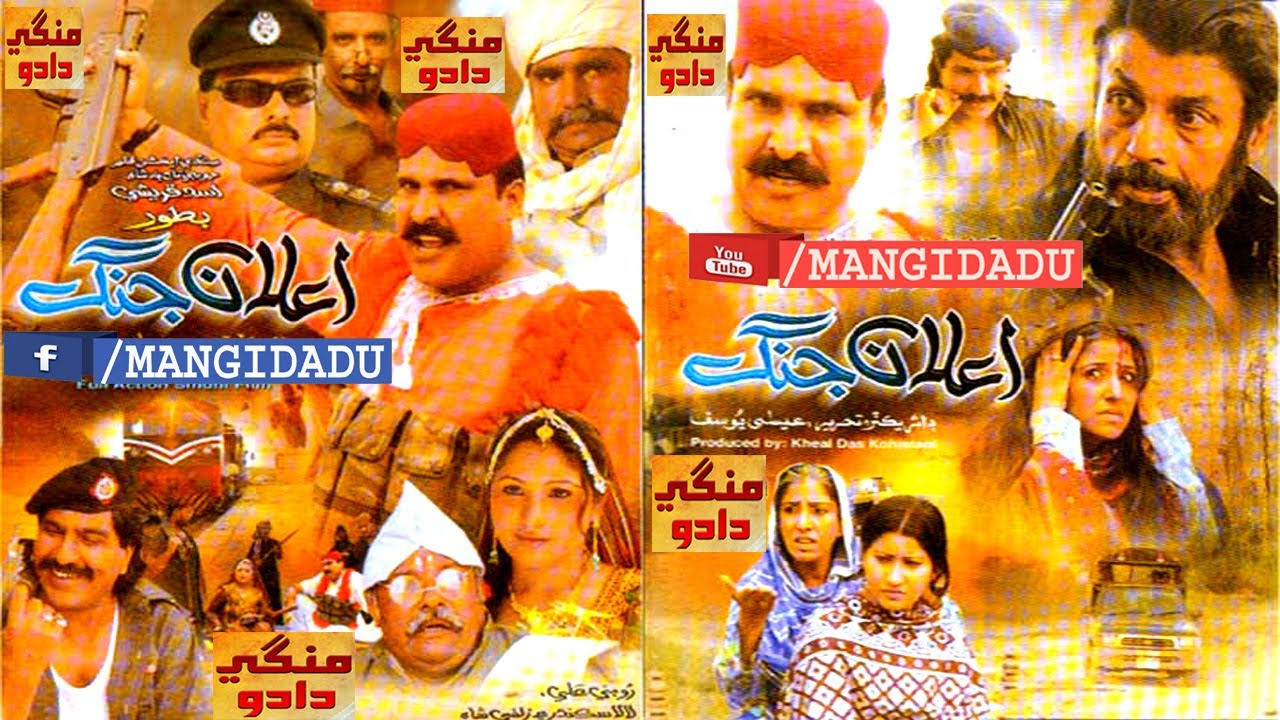 ELAAN E JUNG Part 1 فلم | ASAD QURESHI | RUBI ALI | LALA SIKANDER | MUMTAZ | AKBAR | SINDHI FILM