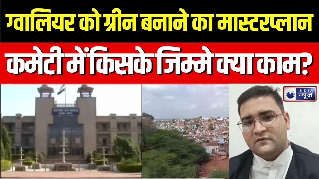HC Order on Gwalior Hills : खनन विभाग की निगरानी, ग्वालियर हिल्स सेव | Madhya Pradesh News