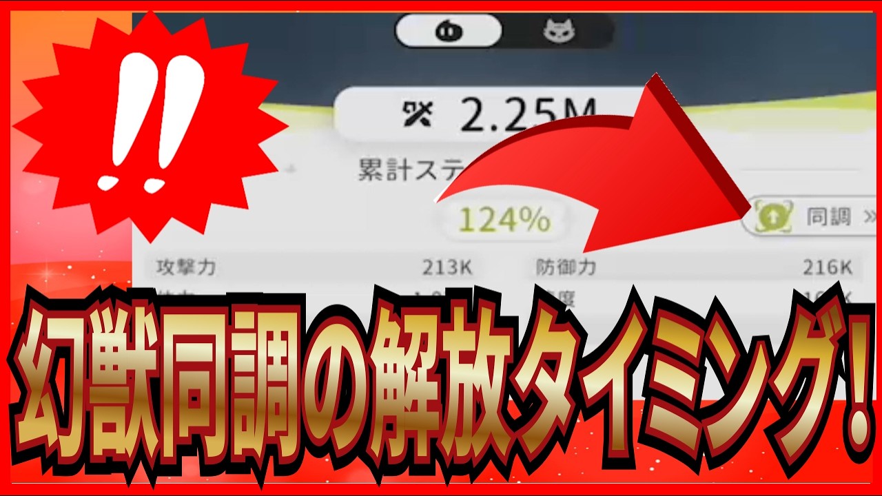【杖と剣の伝説】実況 初心者必見⁉ 新機能の幻獣同調の解放タイミングと上がり幅について！【杖剣】