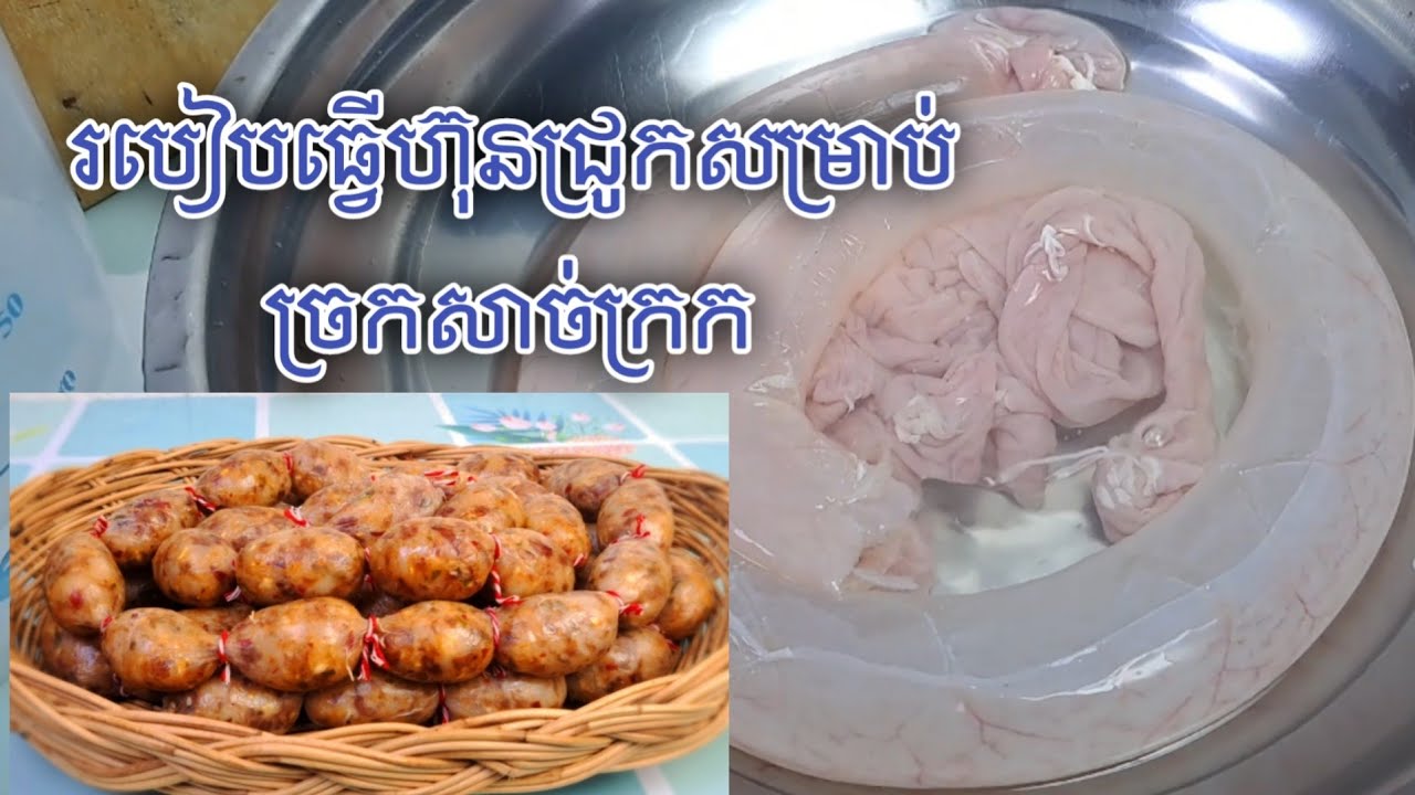 របៀបជ្រើសរើសយកហ៊ុនជ្រូកនិងវិធីធ្វើសម្រាប់ច្រកសាច់ក្រក Visay yummy food