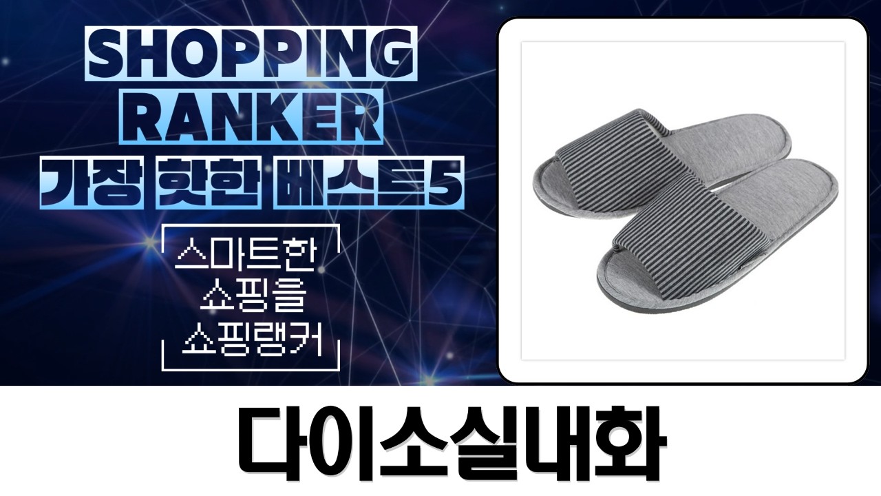다이소 실내화 OUT!  인생템 거실화 슬리퍼 화장품 파우치템 공개