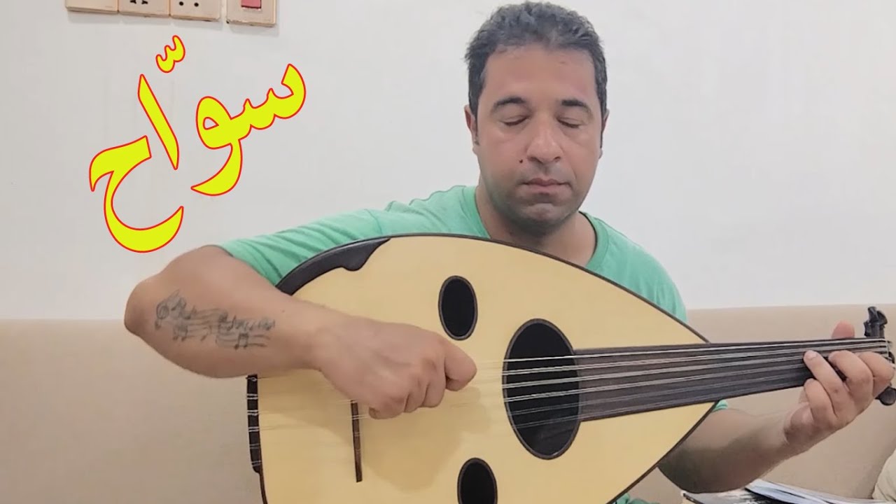 سواح