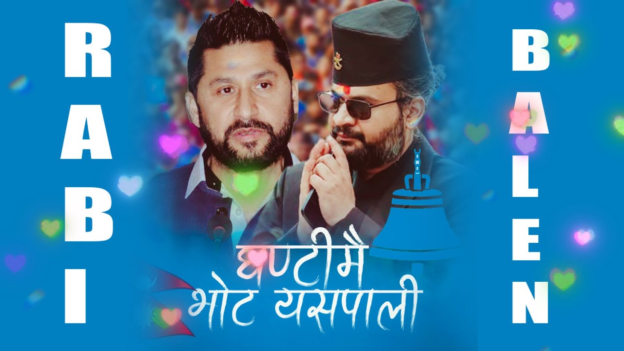 Vote For Ghanti ll Balen Shah ll Rabi Lamichhane ll New Nepali Election Song 2082 ll Bhantimai vote