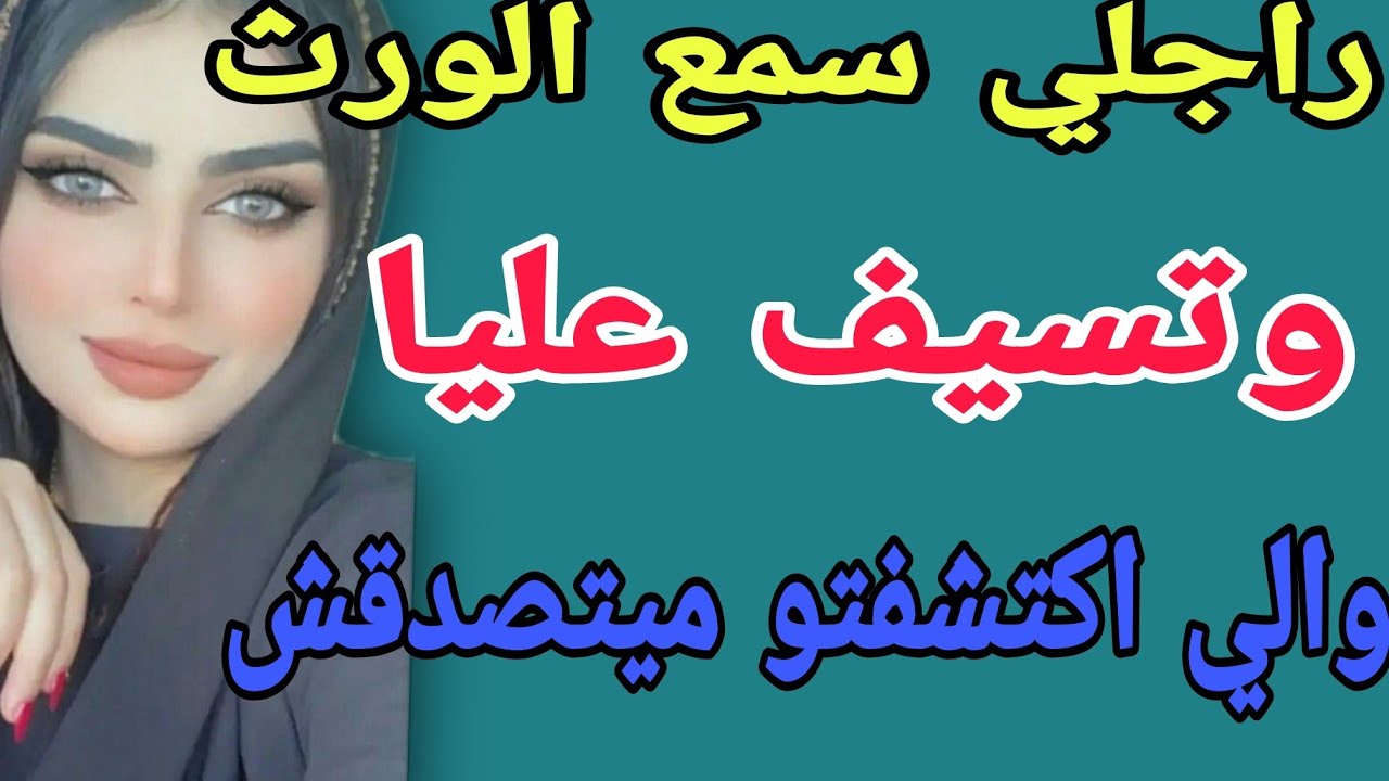 راجلي سمع الورث🤔وتسيف عليا 🤯والي اكتشفتو ميتصدقش #قصص #حكايتي #مغربية #واقعية