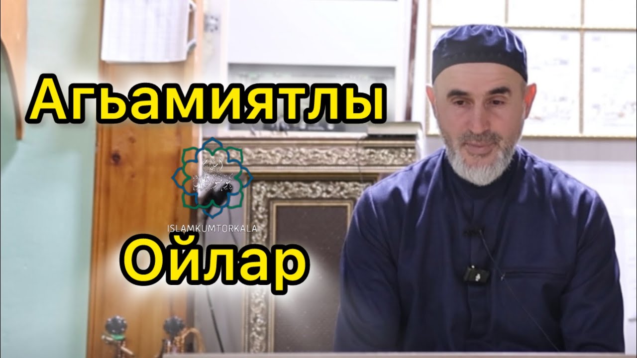 Агьамиятлы ойлар 