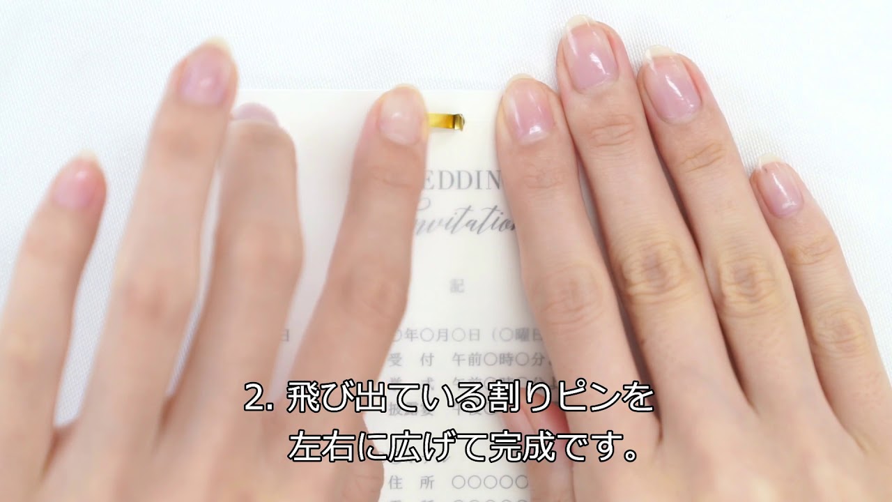 【ペーパーアイテム】動画で確認！割りピンのセットの仕方
