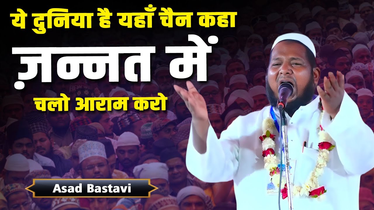 Asad Bastavi | All India Natiya Mushaira | Tedhwa Gawn | Balrampur 12.12.2024