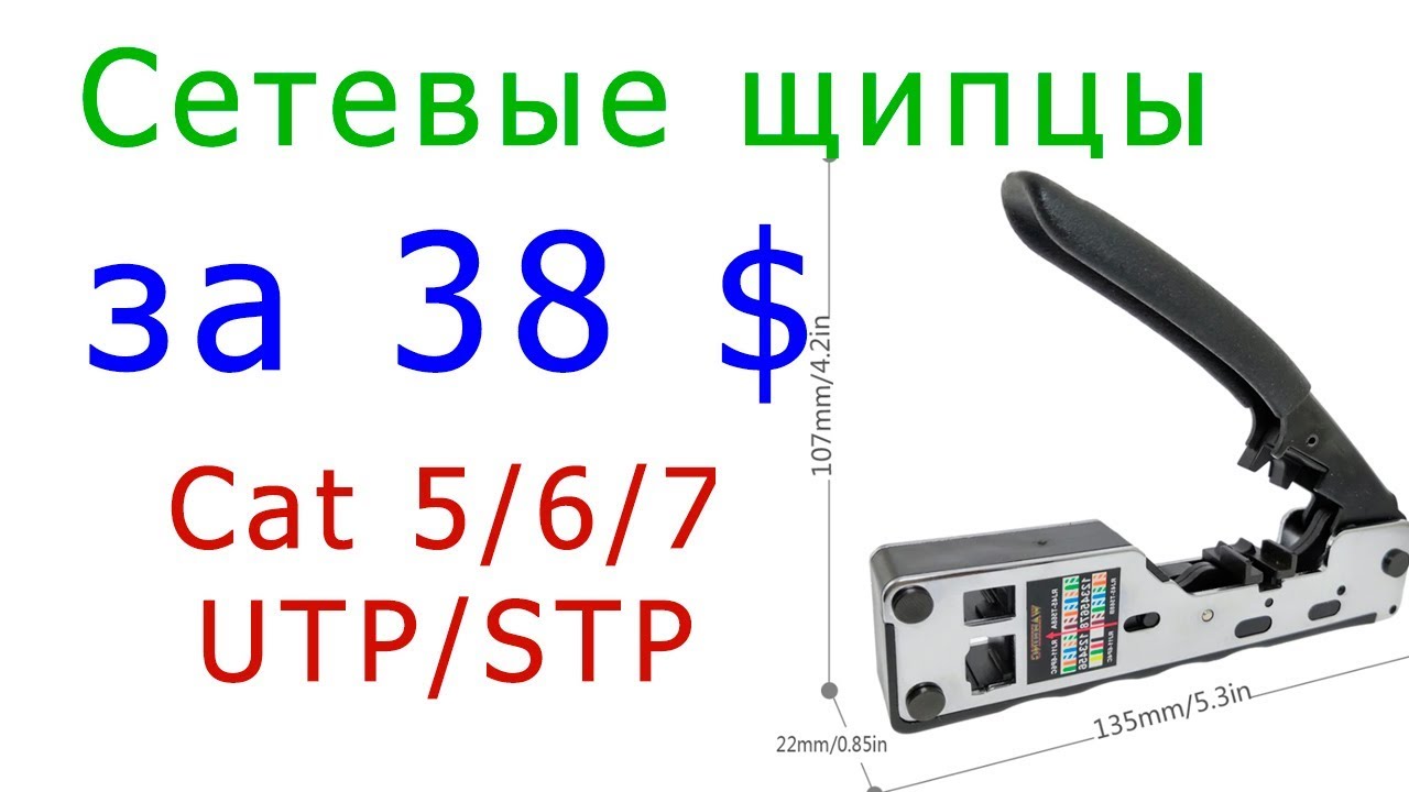 Что умеют модные сетевые щипцы: RJ45/12 Cat. 5/6/7 UTP/STP