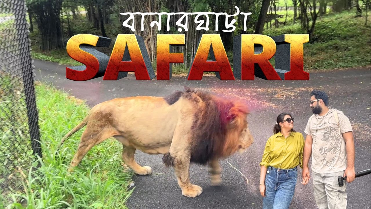 Bannerghatta national park | বেঙ্গালুরুর চিড়িয়াখানায় সাফারি | Bangalore zoo safari | Odd Couple