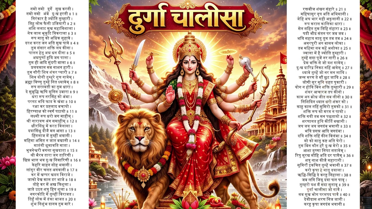 Durga Chalisa | श्री दुर्गा चालीसा | Full Song with Lyrics | Powerful Navratri Bhajan