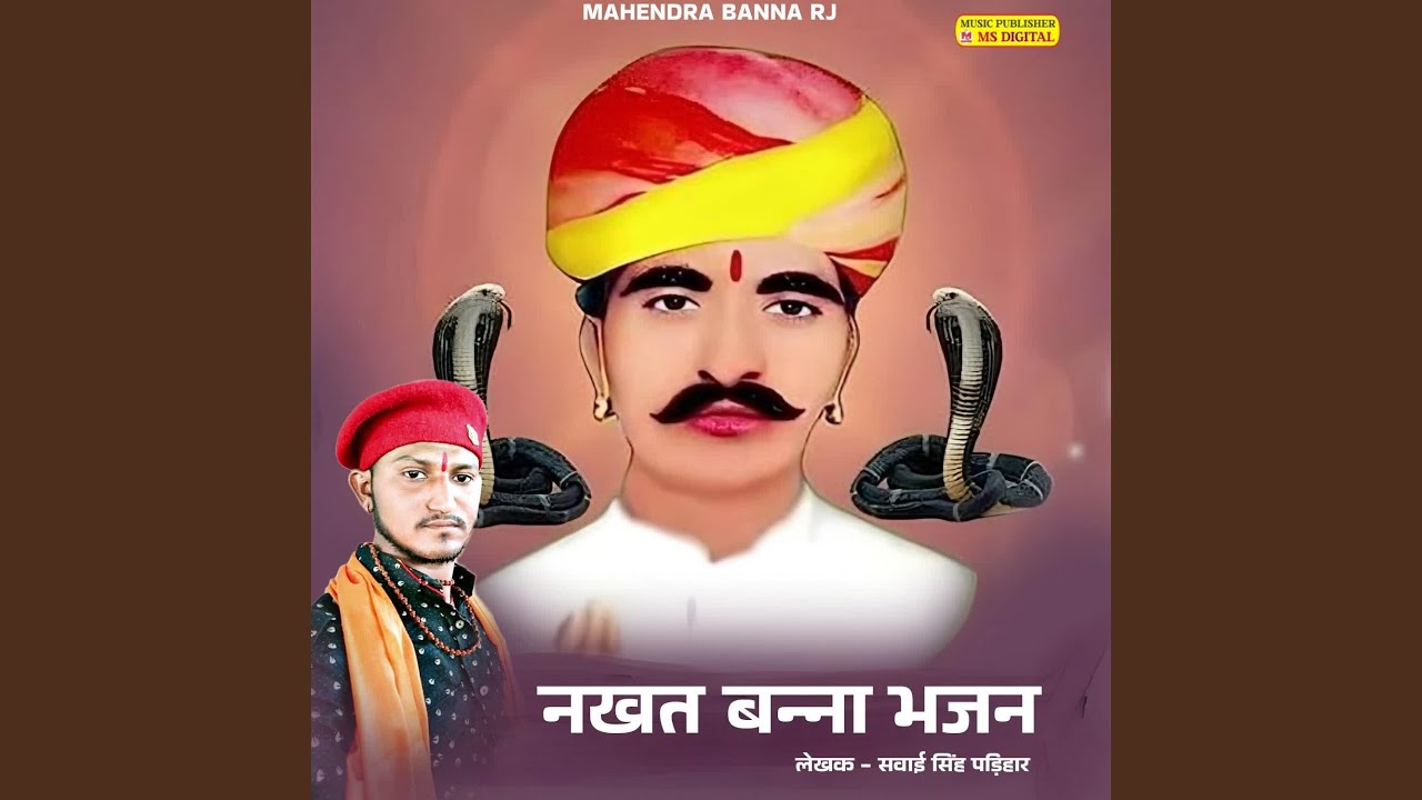 Nakhat Banna Bhajan