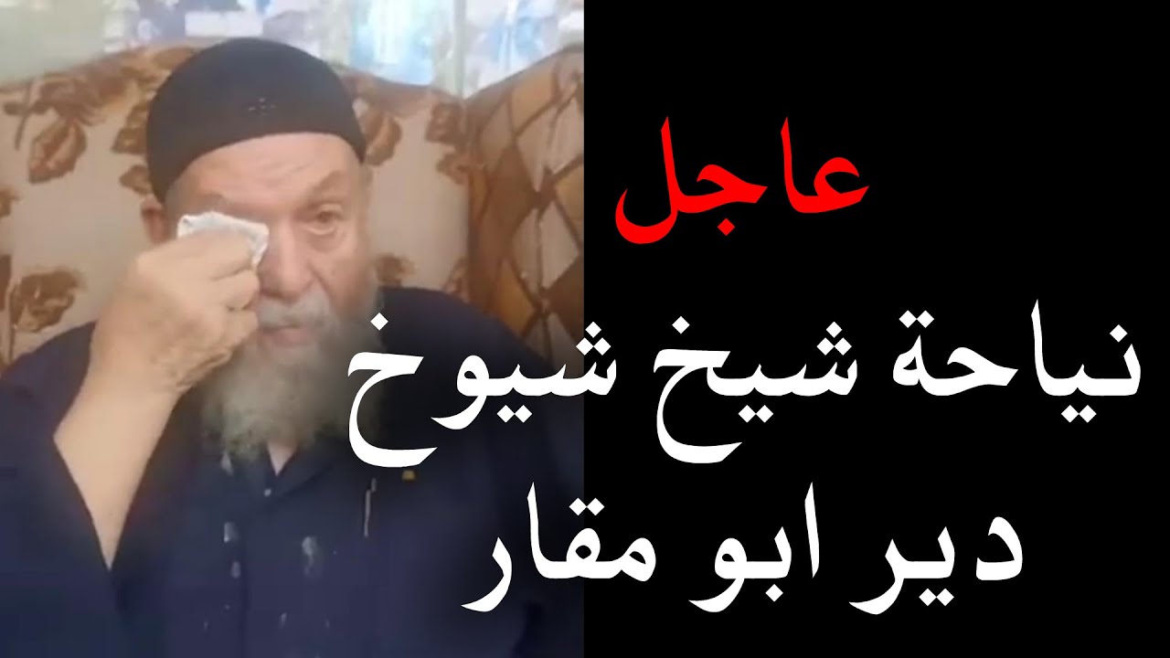 عاجل نياحة شيخ شيوخ برية شيهيت