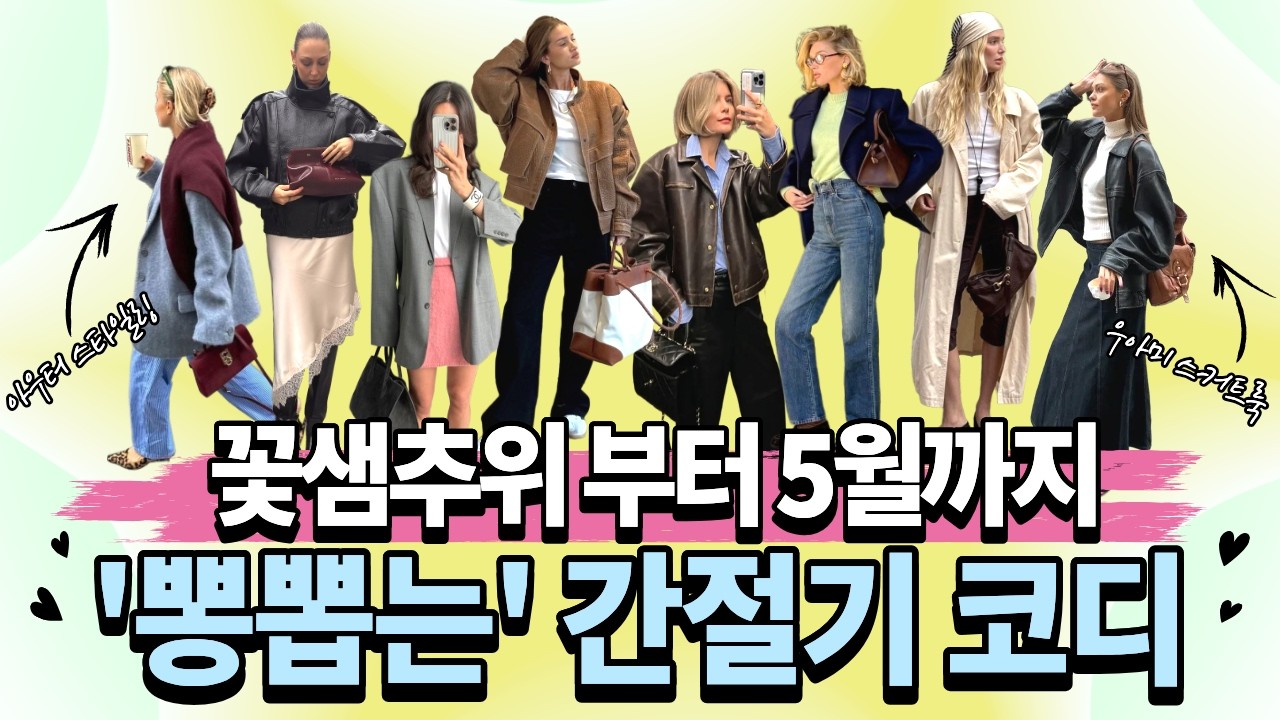 이번주만?❎ 무려 '3개월용' 코디🅾️ 제대로된 코디 가이드북📖