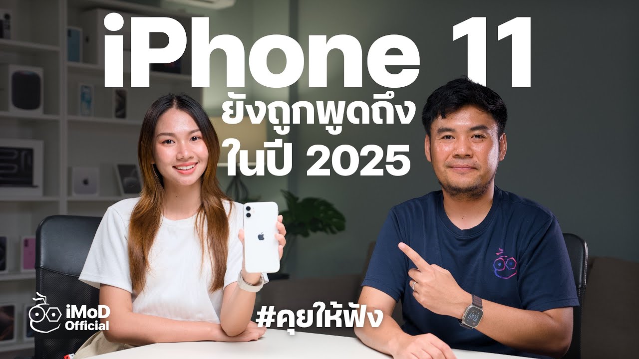 iPhone 11 ยังถูก 