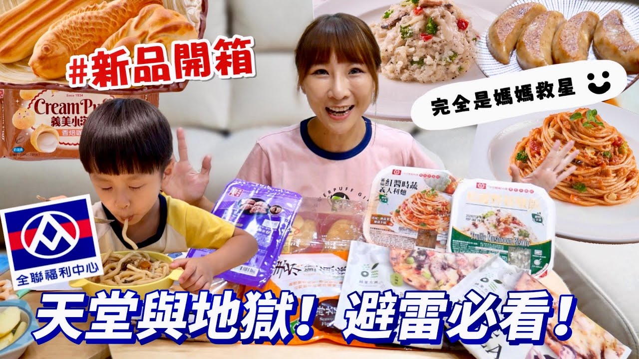 【全聯新品開箱】這湯包也太爆汁了吧！200多元麵包蟹膏超多🤤米做的披薩也太台味了吧！銅板價義大利麵完全停不下來！吃播/eating show★特盛吃貨艾嘉f.t桂冠輕鬆生活