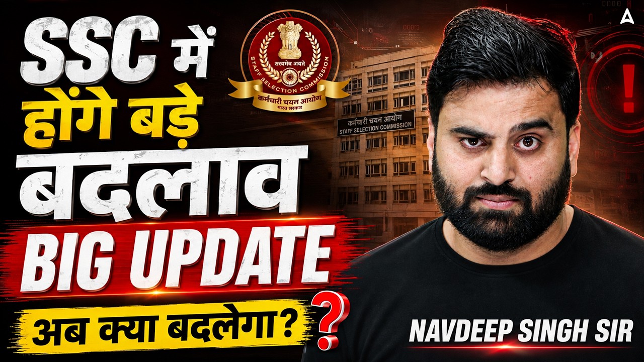 SSC Exams Reforms 2026 | SSC New Notice 2026 | SSC Reforms 2026 | SSC Latest Update
