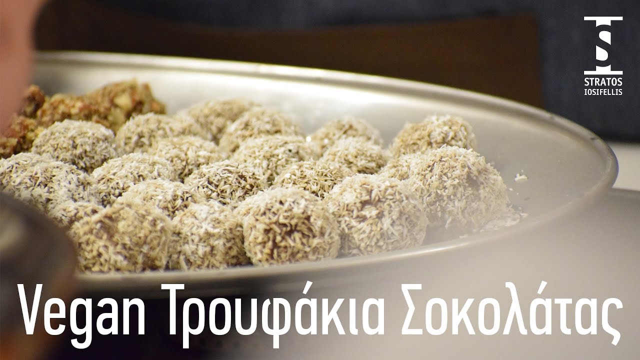 Vegetarian Τρουφάκια Σοκολάτας | Quick & Easy