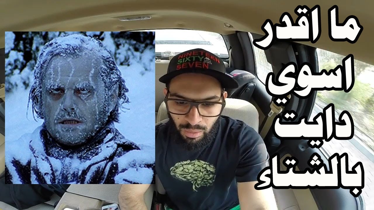 الدايت في الشتاء اصعب من الدايت بالصيف؟ شرايكم ؟