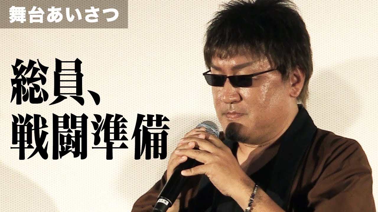 立木文彦、マダオ姿で碇ゲンドウの名セリフを披露!! ドラマ版『銀魂２』舞台あいさつ付き先行上映会 その1