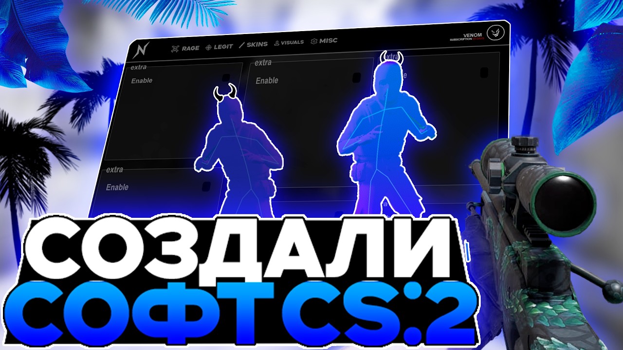 😱 СОЗДАЛ ЧИТ NEO ДЛЯ CS2 😱 ЛУЧШИЙ ЧИТ НА КС2