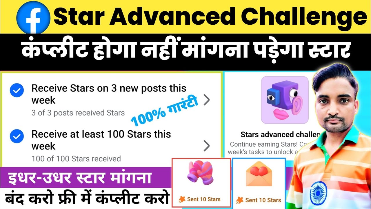 नहीं मांगना पड़ेगा स्टार😱| Stars Advanced Challenge Facebook | Receive at least 100 stars this week