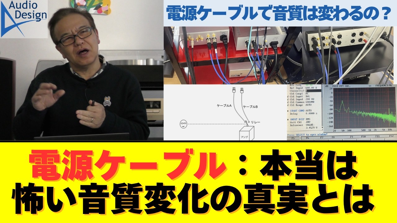 「興味がない」設計者がAC電源ケーブルを自作した理由：本当は怖い音質変化の真実とは