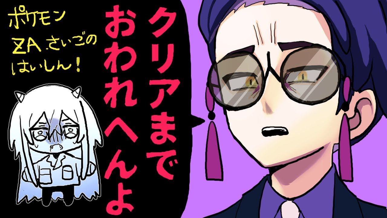 【Pokémon LEGENDS Z-A】今日初めての人も全員見届けましょう【実況】#vtuber #ゲーム実況  #となりの未好　#ポケモン #ポケモンレジェンズza #ポケモンza
