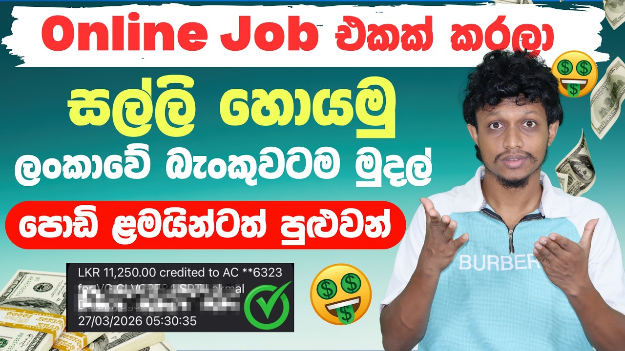 Online Jobs Sinhala / Make Money Online / Sinhala Data Entry Jobs 2026