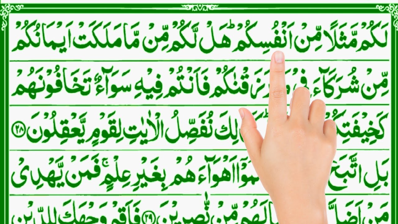 Surat Ar Rum Verses from 28 to 60 In beautiful voice with Arabic text HD