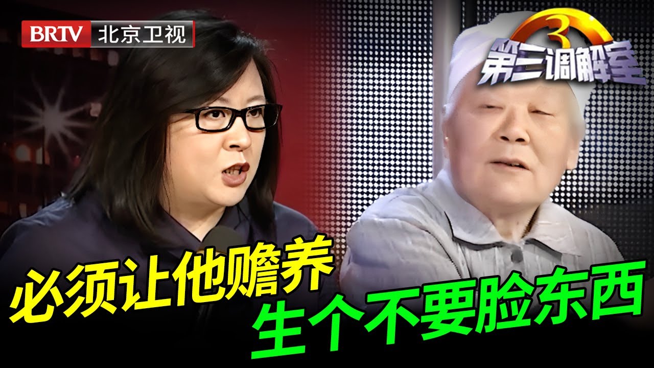 儿子10年不管不顾，84岁老母亲现场怒骂不孝子，生出个不要脸的东西【第三调解室】