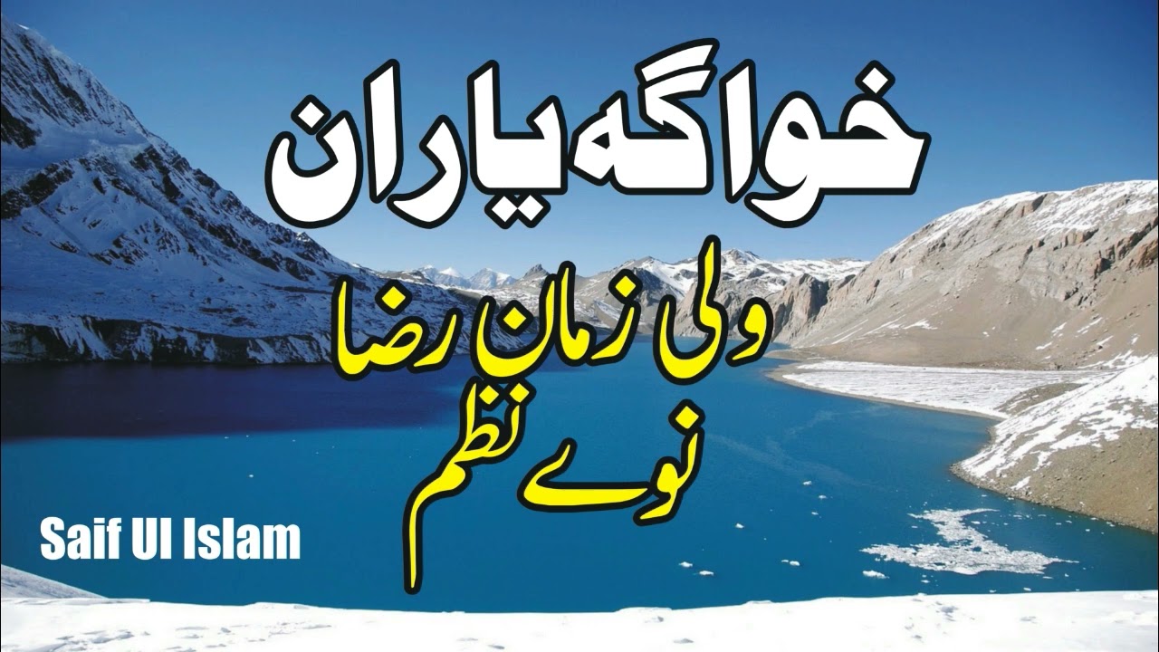 Poshto New Nazam | Khwaga Yaran | Wali Zaman Raza