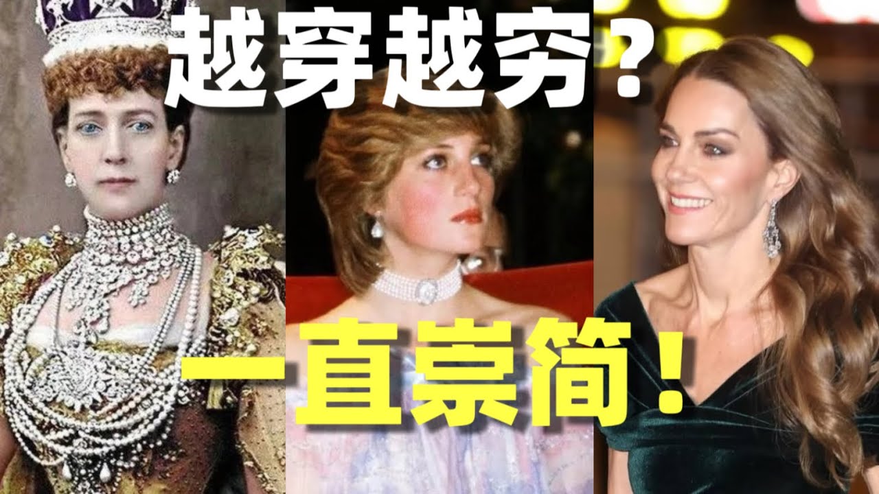英国王室已经200年没有奢靡过了！
