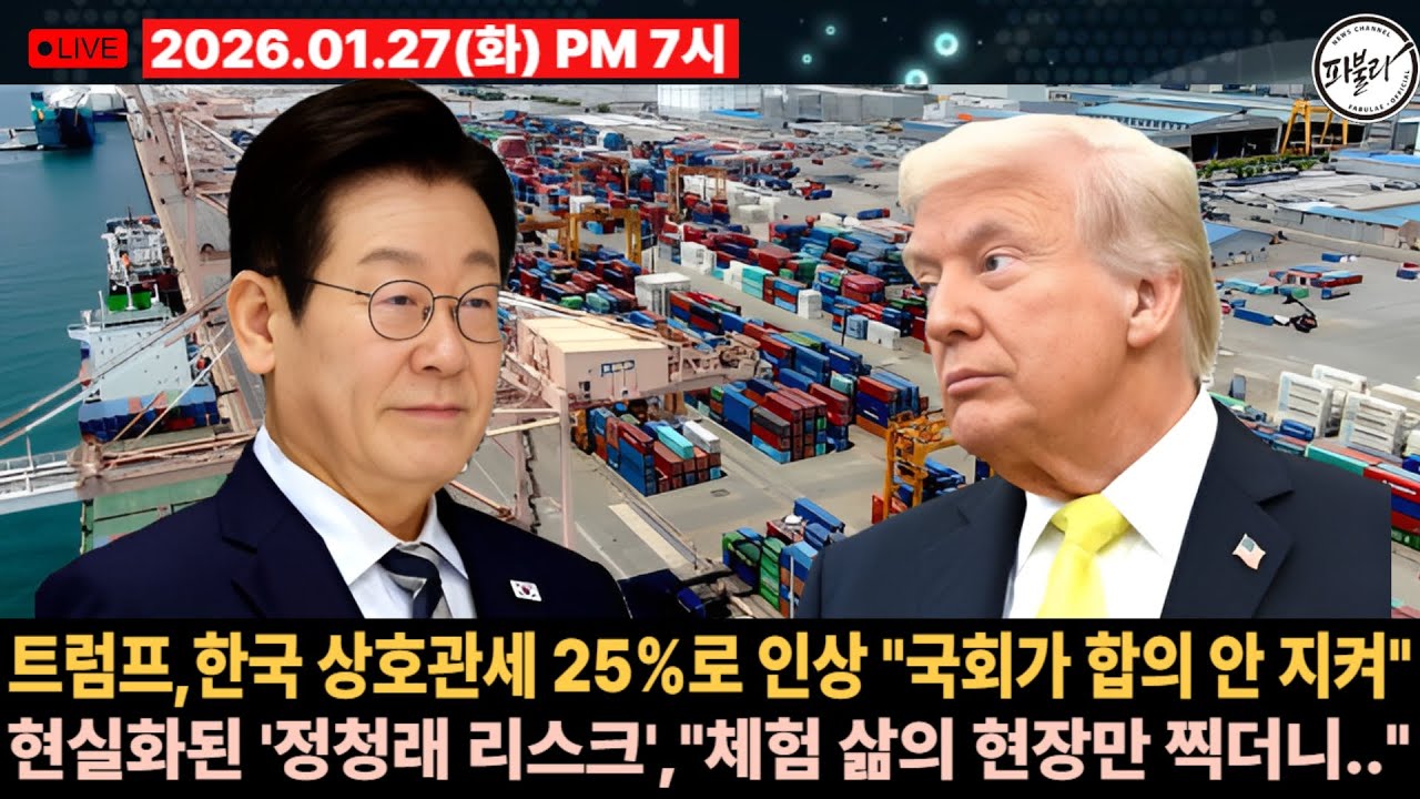 # 트럼프, 한국 상호관세 25%로 인상 