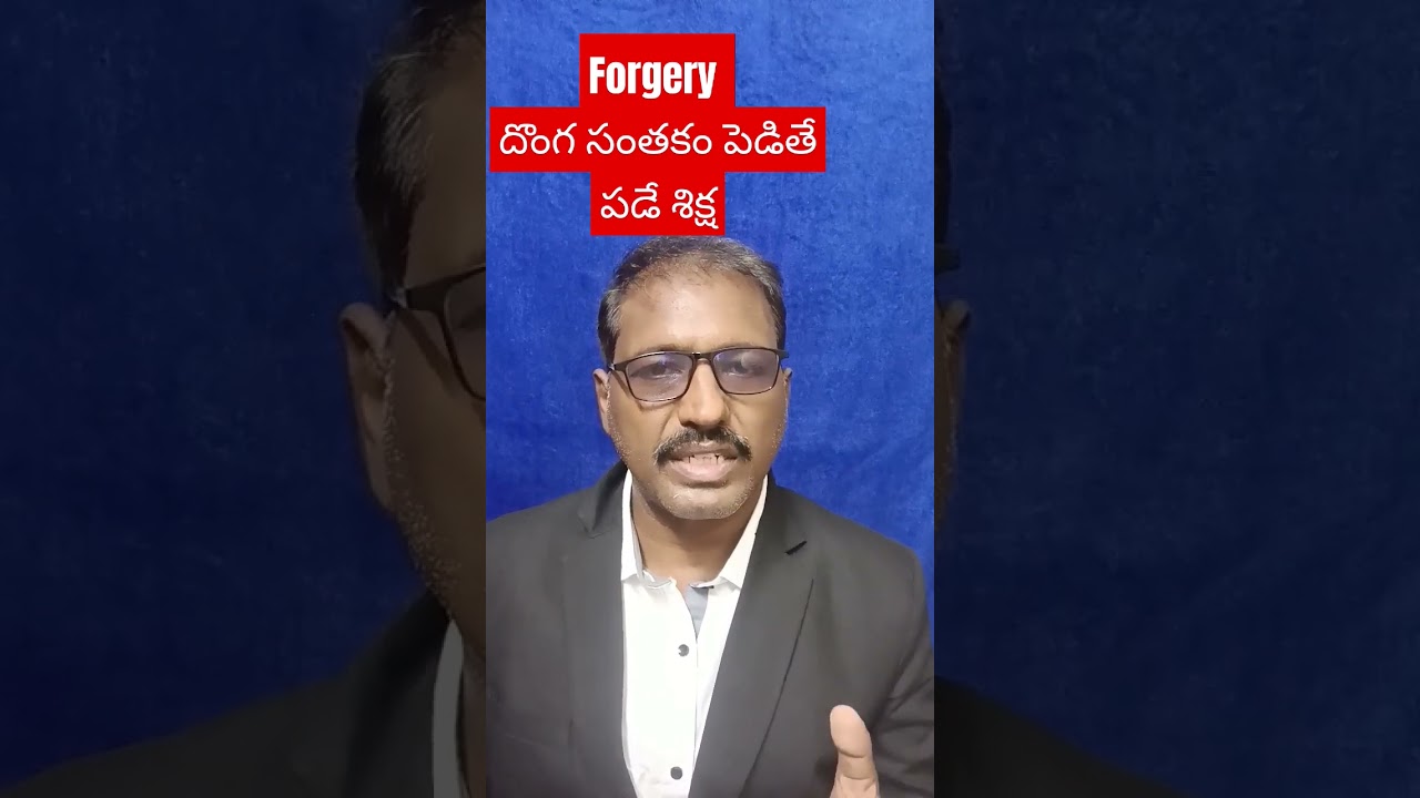 Forgery దొంగ సంతకం పెడితే శిక్ష#ytshorts #youtubeshorts #shortsfeed