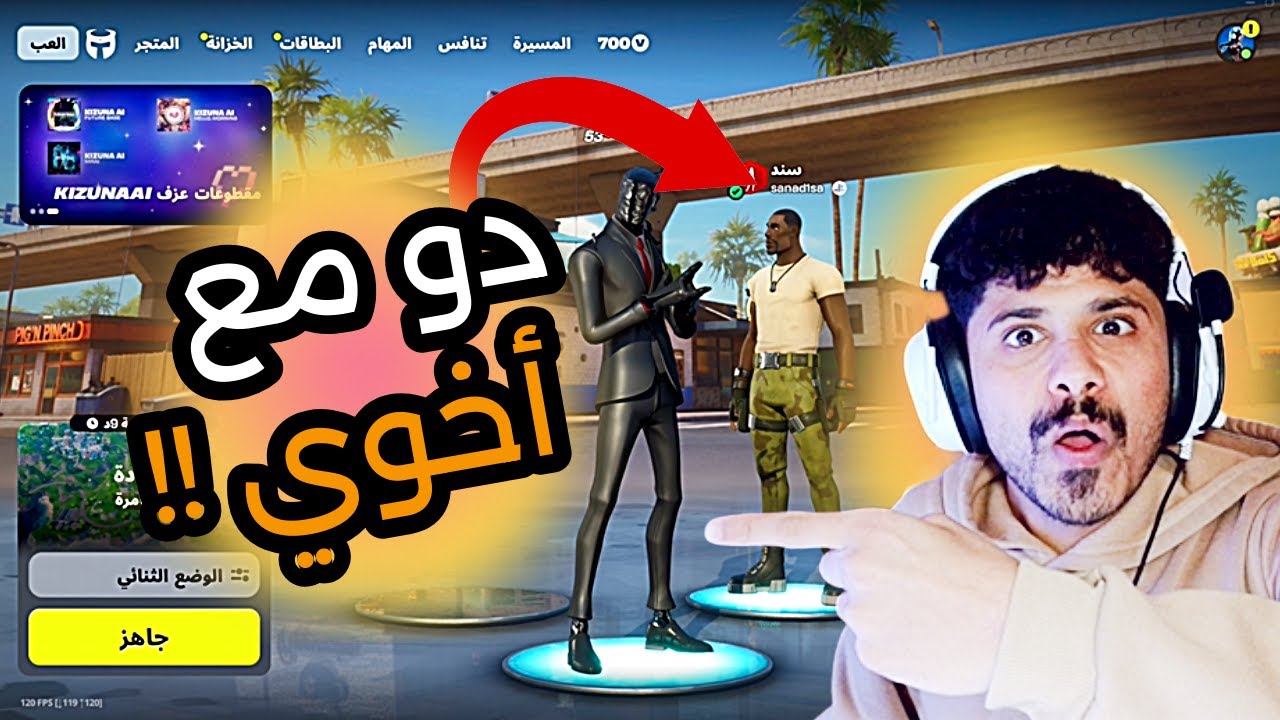 دو مع اخوي والنهاية قيم👀🔥 fortnite