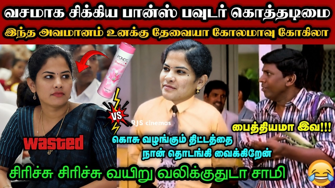 வசமாக சிக்கிய பான்ச்பவுடர் கொத்தடிமை🤣|DMK TROLL|DMK FAILS|SAVUKKU SHANKAR INTERVIEW|KPS