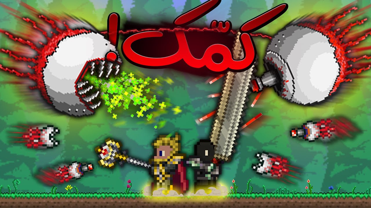 باس های آهنی ایری و اوختمی بهمون تج*از کردن تو تراریا😂 || Terraria part 8