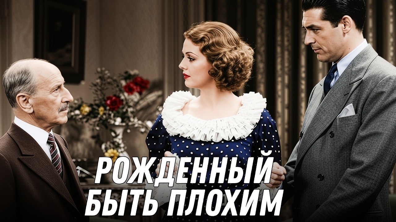 Обречённая на грех | Опасность за маской невинности  смотрите фильм в русском дубляже!