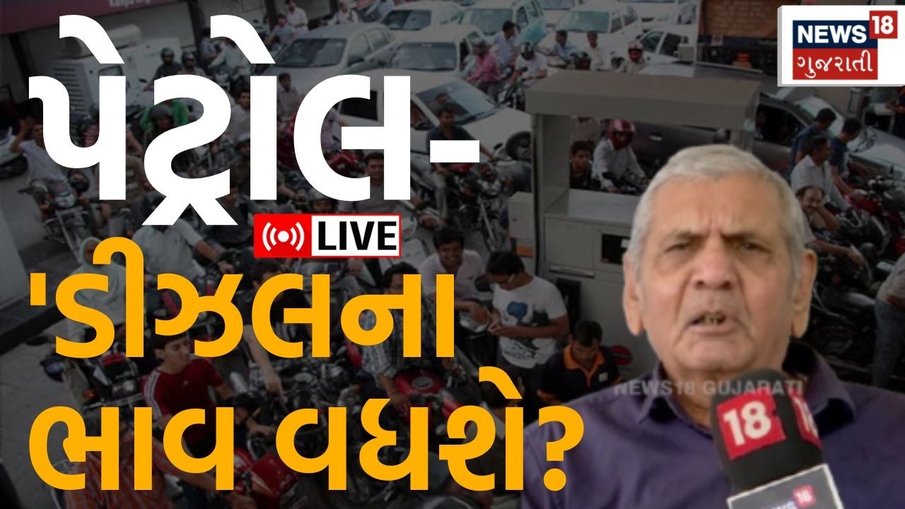 Ambalal Patel On Petrol-diesel prices LIVE | પેટ્રોલ-ડીઝલના ભાવ વધશે? | Western Disturbance | N18L