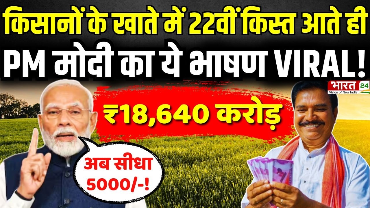 PM Kisan Yojana | PM Modi Speech Viral | Modi Viral Speech Latest | Modi Viral Video | Modi Speech