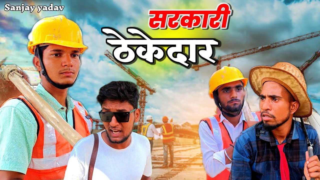 सरकारी विभाग | अवधी | भोजपुरी | Sanjay Yadav Comedy