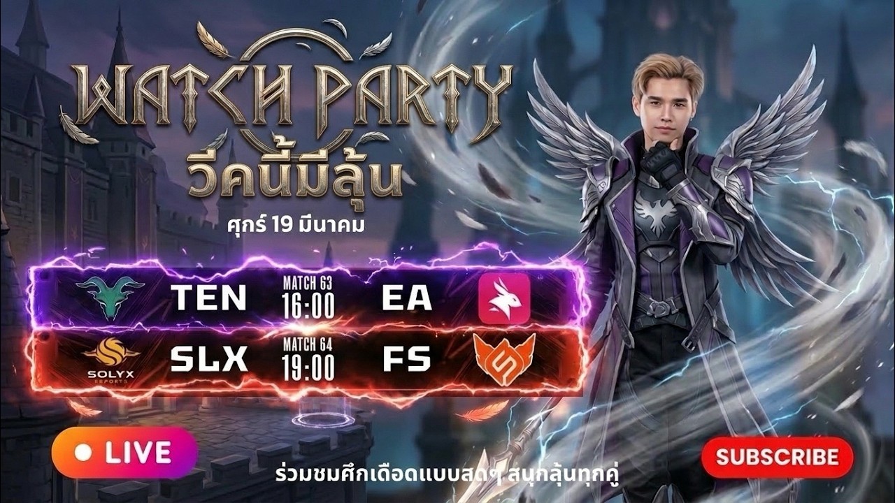 🔴[RPL 2026 Summer] Watch Party - TEN vs EA